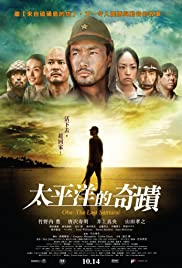 Oba: The Last Samurai (2011)