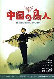 The Bird People in China (1998)