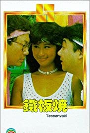 Teppanyaki (1984)