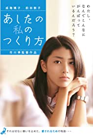 Ashita no watashi no tsukurikata (2007)