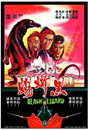 Black Lizard (1981)