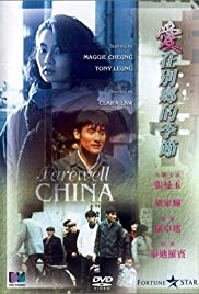 Farewell China (1990)