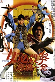 Sister Street Fighter: Hanging by a Thread (1974)