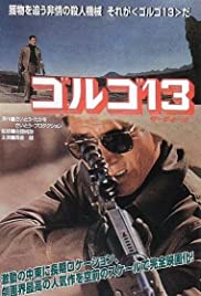 Golgo 13 (1973)