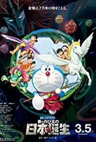 Eiga Doraemon Shin Nobita no Nippon tanjou (2016)