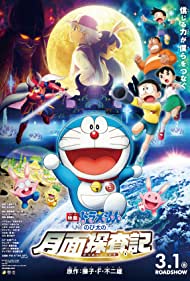 Eiga Doraemon Nobita no getsumen tansaki (2019)