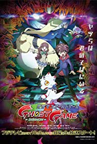 Digimon Ghost Game (2021)