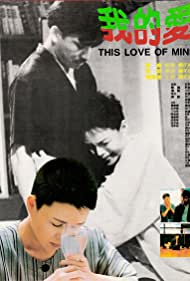 This Love of Mine (1986)