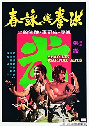 Shaolin Martial Arts (1974)