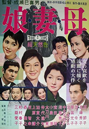 Musume tsuma haha (1960)