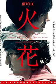 Hibana (2016)