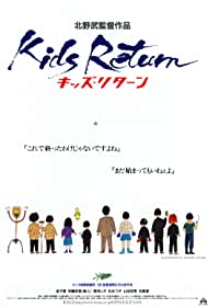 Kids Return (1996)