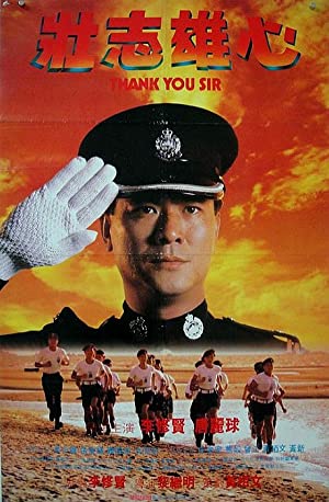 Thank You, Sir (1989)