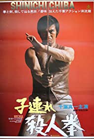 Karate Warriors (1976)