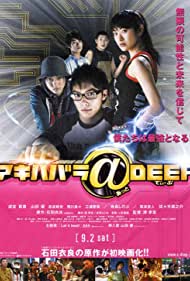 AkihabaraDeep (2006)