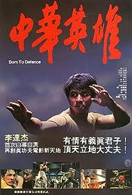 Born to Defense (1986)