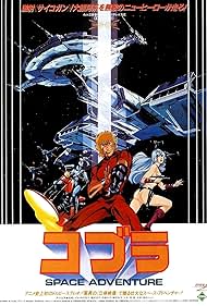 Space Adventure Cobra (1982)