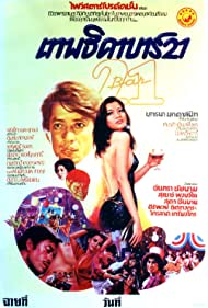 The Angel of Bar 21 (1978)