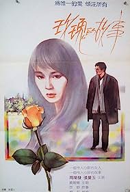 Lost Romance (1986)