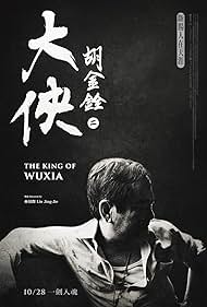 The King of Wuxia (2022)