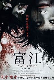 Tomie Unlimited (2011)