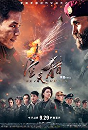 Sky Hunter (2017)