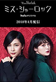 Miss Sherlock (2018)